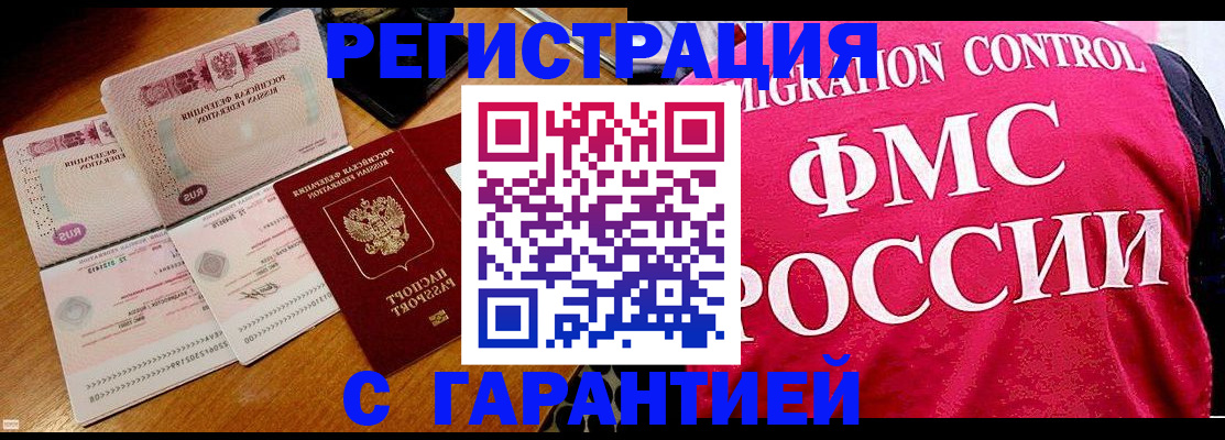 прописка гарантия в Полысаево