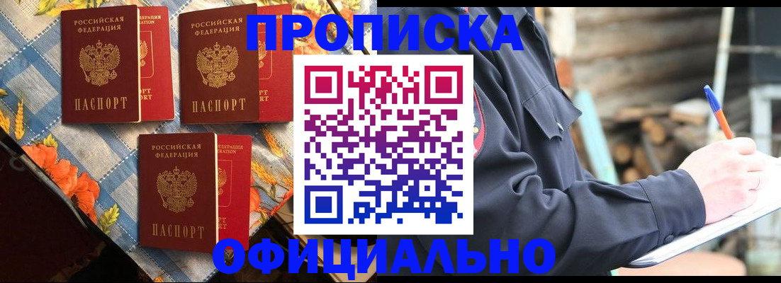 прописка штамп в Полысаево