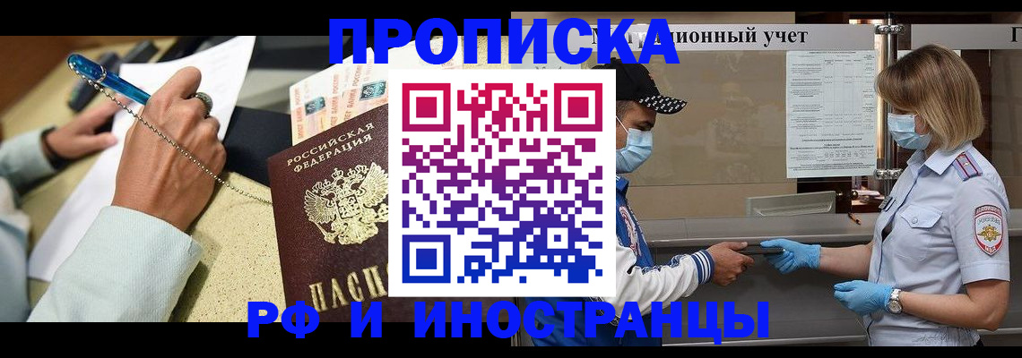 прописка законно в Полысаево